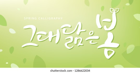 written in Korean which means 'Spring that resembles you'