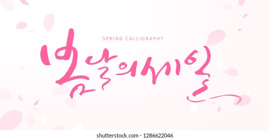 written in Korean which means 'Spring Sale'