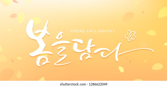 written in Korean which means 'Take the spring'
