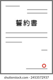 Written oath isolated vector illustration.
Translation"Written oath"