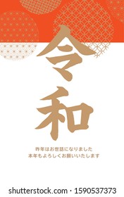 It's written as "reiwa" of No. greeting it's the New Year's card material of Japanese 2020/which is a new year and Japanese new year.