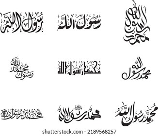 The written text is (Muhammad is the Messenger of God)
Multiple Logos for Prophet Muhammad.
9 vector logos for Muhammad (peace
be upon him) used for islamic greetings.