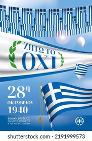 WW2 Memorial day, October 28, 1940. Ohi (No) Day, Greek National Holiday. Entry of Greece to WW2