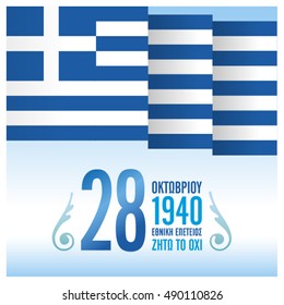 WW2 Memorial day, October 28, 1940. Ohi (No) Day, Greek National Holiday. 