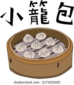 Xiaolongbao is Taiwan's famous food. Xiaolongbao is the broth-filled steamed pork dumplings. (Chinese translation: Xiaolongbao)