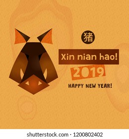 Xin nian hao mean Happy New Year. Silhouette pig. Earth Boar symbol of the 2019. Hieroglyph Chinese Translation: Boar. Design comic, cartoon style for card, flyer, banner and poster