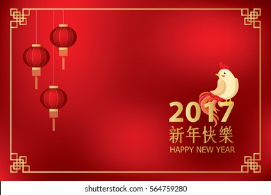  Xin Nian Kuai Le.Happy Chinese New Year. Year of rooster