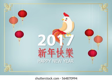 Xin Nian Kuai Le.Happy Chinese New Year. Year of rooster on blue background