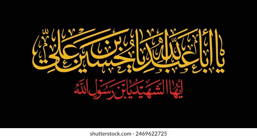 ya aba abdullah al hussain Muharram caligrafía. Traducción: "Oh Hussain hijo de Ali y padre de Abdullah"