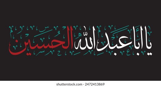 Ya Aba Abdullah al Hussain Imam Hussain calligraphy in Arabic. Translation: "O Hussain father of Abdullah"
