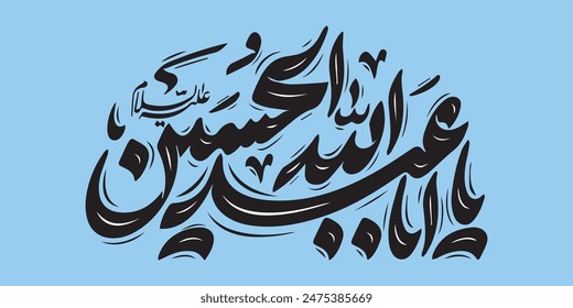 Ya Aba Adullah al Hussain Imam al Husayn calligraphy. Translation: "O Hussain father of Abdullah"