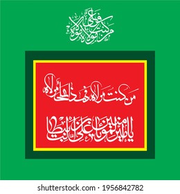 Ya Ali Madad "man kunto maula". means:'Whoever accepts me as master, Ali is his master too. (Saying of holy prophet Muhammad (PB-UH).