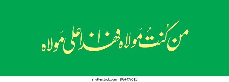 Ya Ali Madad "man kunto maula". means:'Whoever accepts me as master, Ali is his master too. (Saying of holy prophet Muhammad (PB-UH).