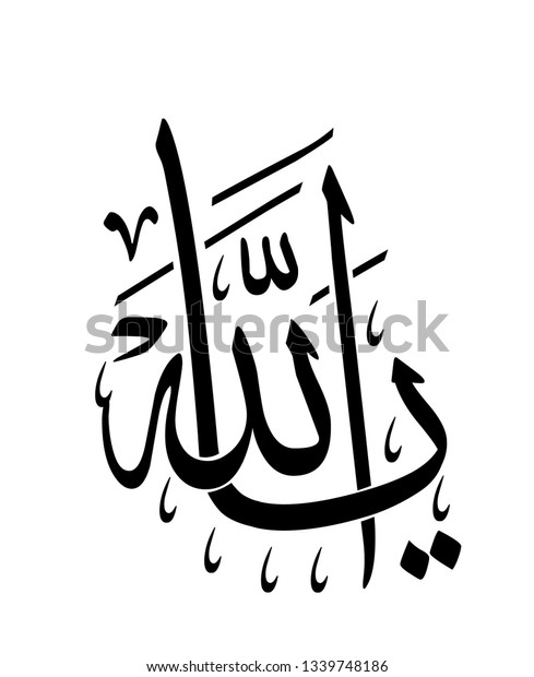 Ya Allah Arabic Calligraphy Stock Vector Royalty Free 1339748186