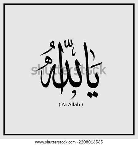 'Ya Allah' Islamic Calligraphy Names of Allah. Arabic Asmaul husna Vector Stock Image. Stok fotoğraf © 
