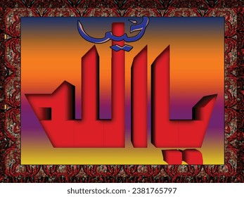 Ya Allah ,oh God is a wonderful 3d Arabic calligraphy multicolor boat in water painting ,great for home and office decoration and blessing .This inventive artwork is excellent for website and print 