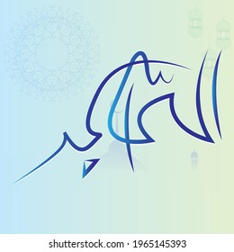 Ya Allah Vector. Translation From Turkish-Arabic: Oh Allah! (God)