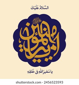 Ya Amir ul Momineen Arabic calligrpahy. Imam Ali Title calligraphy. Translation: "Commander of the Faithful"