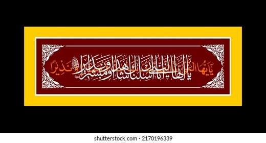 "ya ayyuhan nabi inna arsalnaka" (surah al-ahzab 33:45). means: O Prophet, indeed We have sent you as a witness and a bringer of good tidings and a warner."ya ayyuhan nabi inna arsalnaka" (surah al-ah