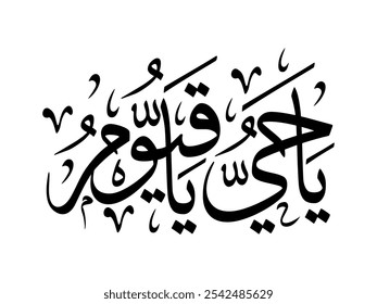 Ya Hayyu Ya Qayyum Arabic Calligraphy With White Background 'Translation' O Ever Living One  O Self-Sustaining One