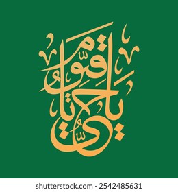 Ya Hayyu Ya Qayyum Arabic Calligraphy With Green Background 'Translation' O Ever Living One  O Self-Sustaining One