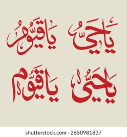 "Ya Hayyu Ya Qayyum" in beautiful Arabic calligraphy, invoking two powerful names of Allah – The Ever-Living, The Sustainer. Ideal for Islamic art, spiritual decor, and religious inspiration.