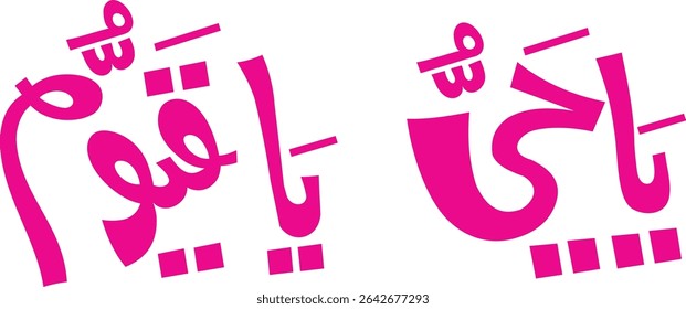 "Ya Hayyu Ya Qayyum Birahmatika Astaghees". It Means: "O Ever Living One, O Self-Sustaining One, I seek relief by your mercy." vector