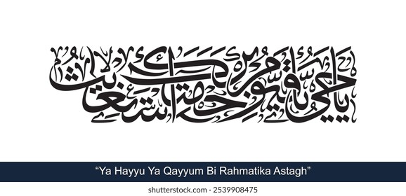 ya hayyu ya qayyum Horizontal Calligraphy, English Translated as, O Ever-Living, O Self-Sustaining, by Your mercy I seek help in setting all my affairs right