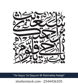 ya hayyu ya qayyum Square Calligraphy, English Translated as, O Ever-Living, O Self-Sustaining, by Your mercy I seek help in setting all my affairs right