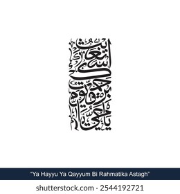 ya hayyu ya qayyum Vertical Calligraphy, English Translated as, O Ever-Living, O Self-Sustaining, by Your mercy I seek help in setting all my affairs right