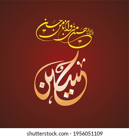 Ya Hussain "Hussaino minni wa ana minal hussain:. means: Hussain is from me and i am from Hussain (the grandson of the holy prophet). Saying of the holy prophet.