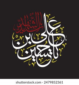 Ya Hussain ibn Ali calligraphy. Translation: "O Hussain son of Ali"