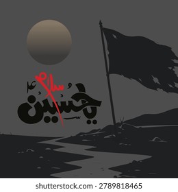 Ya Hussain muharram post, Arabic Calligraphy Ashura Mourning Poster with Black Flag and Full Moon