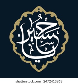 Ya Hussein calligraphy art. Translation: "O Hussain"