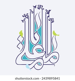 Ya Imam Ali calligraphy Hazrat Imam Ali name calligraphy. Translation: "Just name dont need any translation"