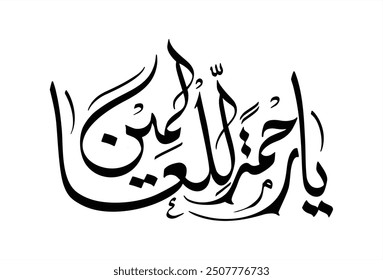 Ya Rahmatan lil Alamin Arabic Calligraphy Art Vector, English Means: Allah is informing the world in this verse that last prophet Muhammad (Peace be upon him ) is a mercy for all the world.