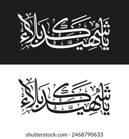 Caligrafía de Ya Shaheed Karbala para afiches de Muharram. Traducción: "Mártir de Karbala"