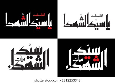Ya Syed al-Shuhada Imam Hussain calligraphy vector Muharram Design Ashura Design. Translation: "O Master of Martyrs Imam Hossein"