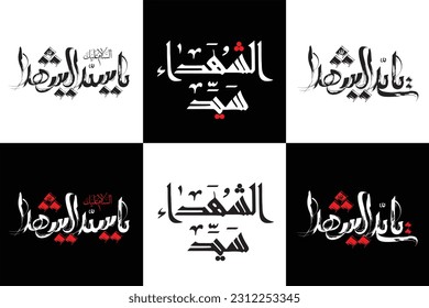 Ya Syed al-Shuhada Imam Hussain calligraphy vector Muharram Design Ashura Design. Translation: "O Master of Martyrs Imam Hossein"