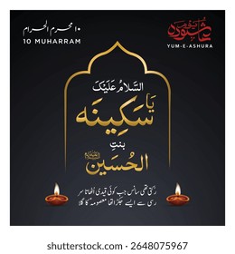 YA Syeda Bibi Sakina - Imam Hussain calligraphy vector - suitable for Muharram, Ashura and Arbaeen designs - Religious Islamic calligraphy - Translation: "Peace be upon Syeda Sakina