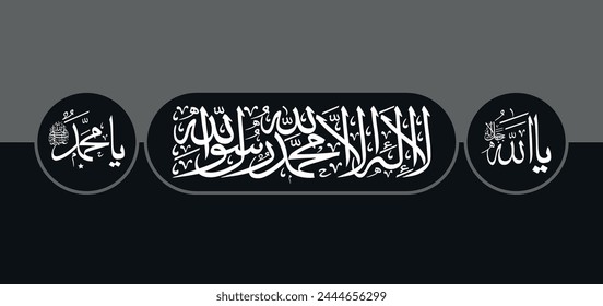 yaallah-yamuhammad-la ilaha illallah muhammad rasool allah arabic calligraphy translation : o allah-o muhammad- There is no allah but Allah and Muhammad is the Prophet of Allah