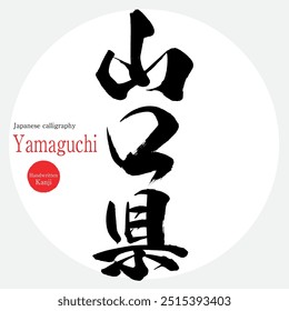 Prefeitura de Yamaguchi (caligrafia, caligrafia e personagens desenhados à mão)