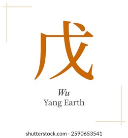 Yang earth Wu, Bazi, chinese metaphysics symbol, one of the 10 heavenly stems in chinese astrology, hieroglyph