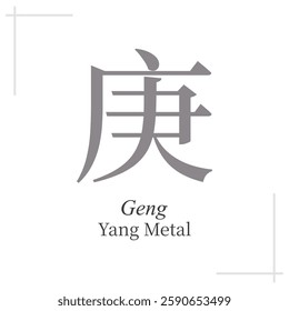 Yang metal Geng, Bazi, chinese metaphysics symbol, one of the 10 heavenly stems in chinese astrology, hieroglyph