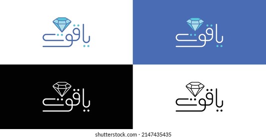 Yaqoot Arabic Logo - means jewel in English