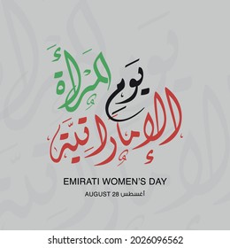 Yawm Al Mar'aa Al Emaratiyya. Arabic Calligraphy. Translation: Emirati Women's Day. August 28.