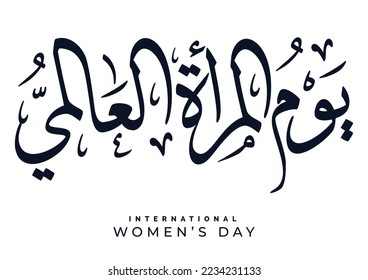 yawm al-mar'a in Arabic calligraphy. TRANSLATED: Happy women's day