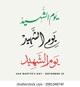 Yawm Ashaheed. Translation: UAE Martyr's Day. November 30. Commemoration Day. Arabic Calligraphy.