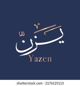 Obra artística de Yazen con caligrafía árabe creativa y tipografía. (Yazin) En árabe y nombre musulmán significa hombre determinado. Ilustración vectorial del logotipo de texto. Traducido: Yazin 