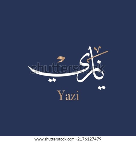 Yazi Creative Arabic Calligraphy and Typography artwork. (Al-Yazee) In Arabic name means Child of mother nature. Text Logo vector illustration. Translated: Yara 